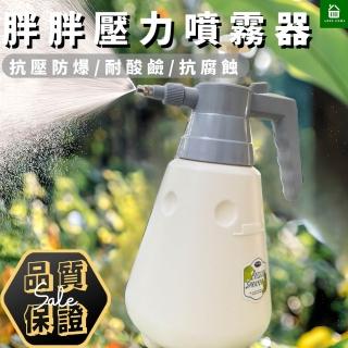 YOYOKI 胖胖壓力噴霧器園藝澆花噴霧器/兩用噴水壺/洗車噴水瓶/氣壓式