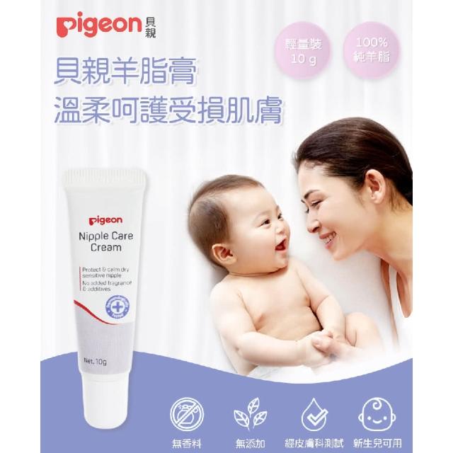 【Pigeon 貝親】Pigeon貝親-純天然羊脂膏 10g