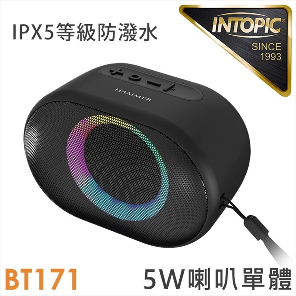 INTOPIC 炫彩迷你藍牙喇叭BT171 夜店狂歡跳舞練舞戶外喇叭