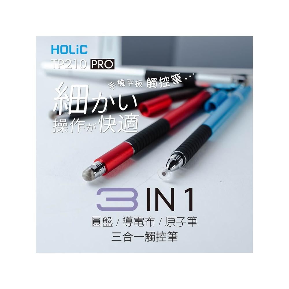 HOLIC 圓盤/圓頭導電布三合一觸控筆TP210 非磁吸式、非充電式