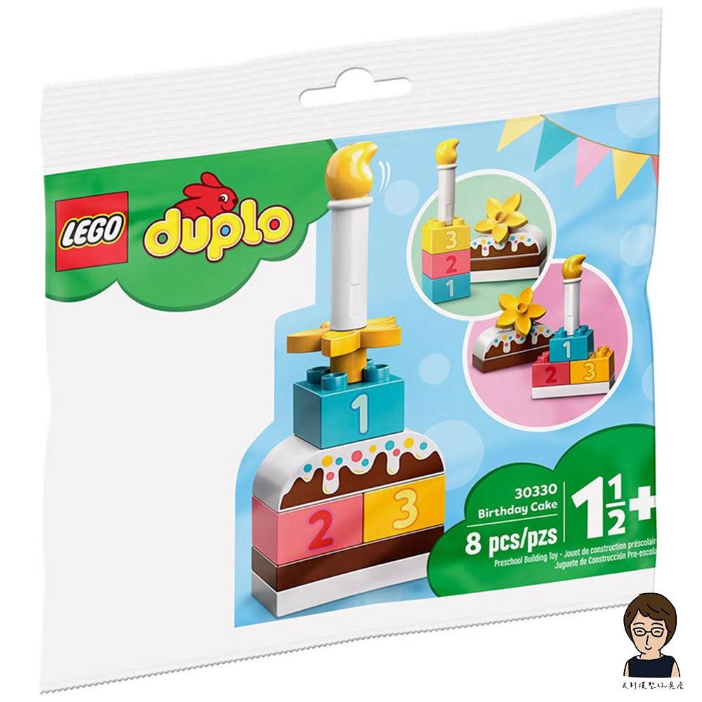 【LEGO 樂高】高雄天利鄭姐｜樂高 30330 生日蛋糕 Polybag 得寶 Duplo