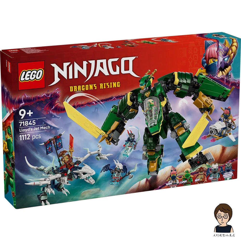 LEGO 樂高】高雄天利鄭姐｜樂高旋風忍者Ninjago 系列71829 勞埃