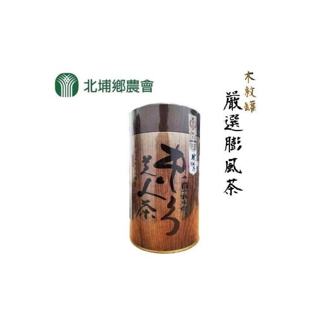 農會】北埔農會嚴選膨風茶-東方美人茶150gX1罐