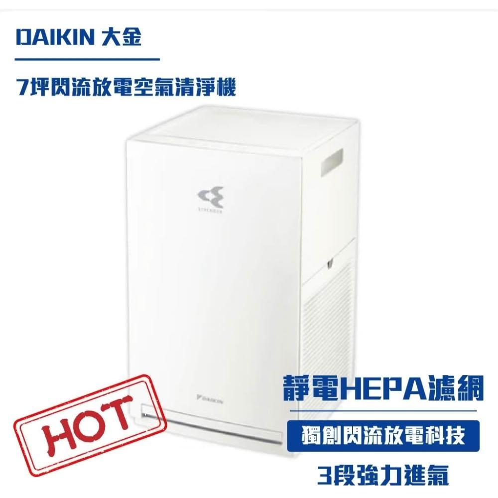 【DAIKIN 大金】限時優惠  DAIKIN 大金  7坪閃流放電空氣清淨機 MC30YSCT 寶寶禮滿月禮新生禮 空氣清淨機