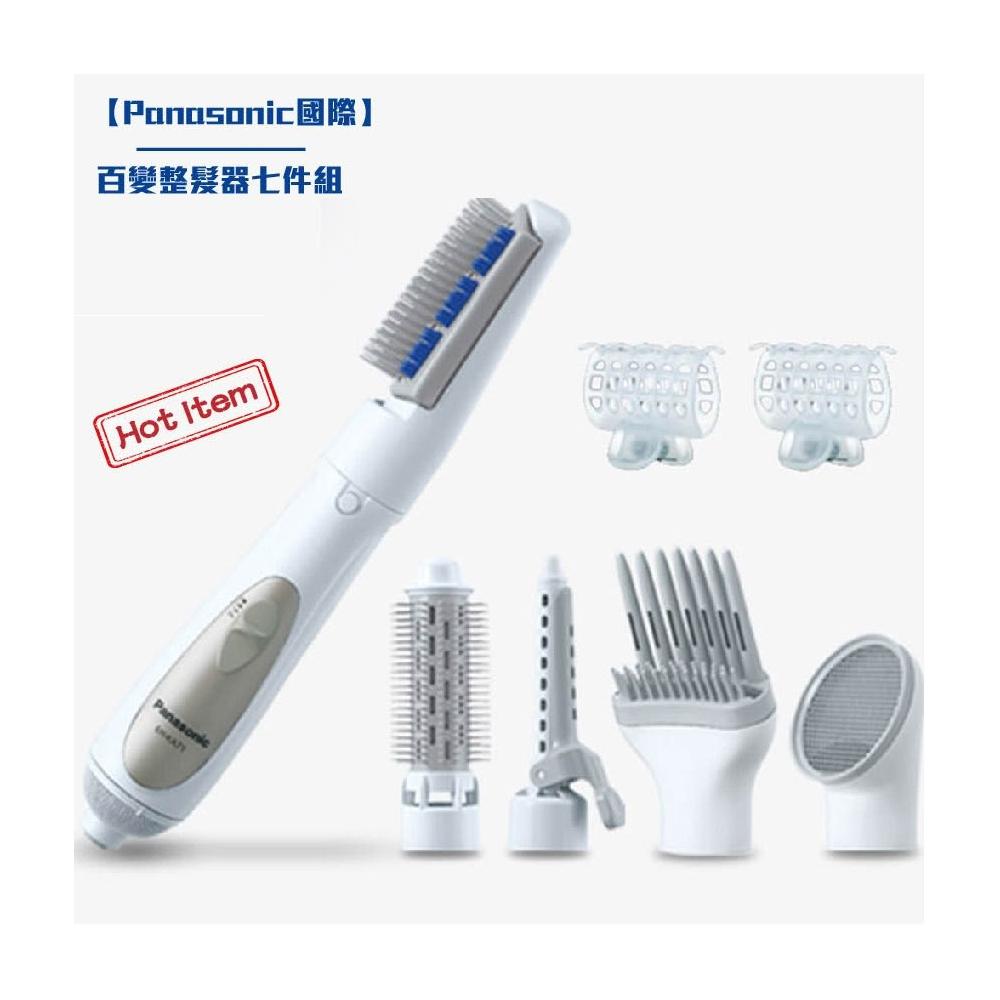 Panasonic國際 百變整髮器七件組EH-KA71-W 頭髮造型工具 捲髮器捲髮棒捲髮梳