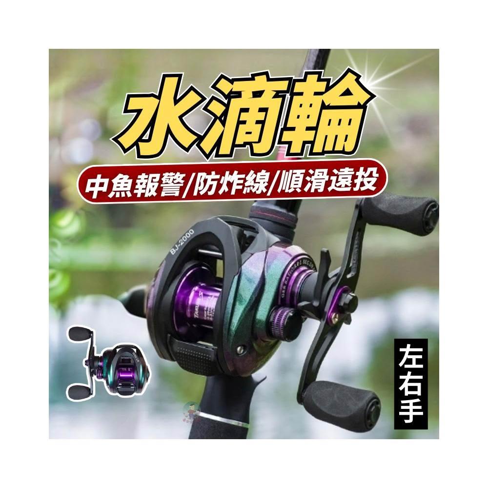 水滴輪遠投路亜魚糸輪 水滴輪遠投路亜魚糸輪