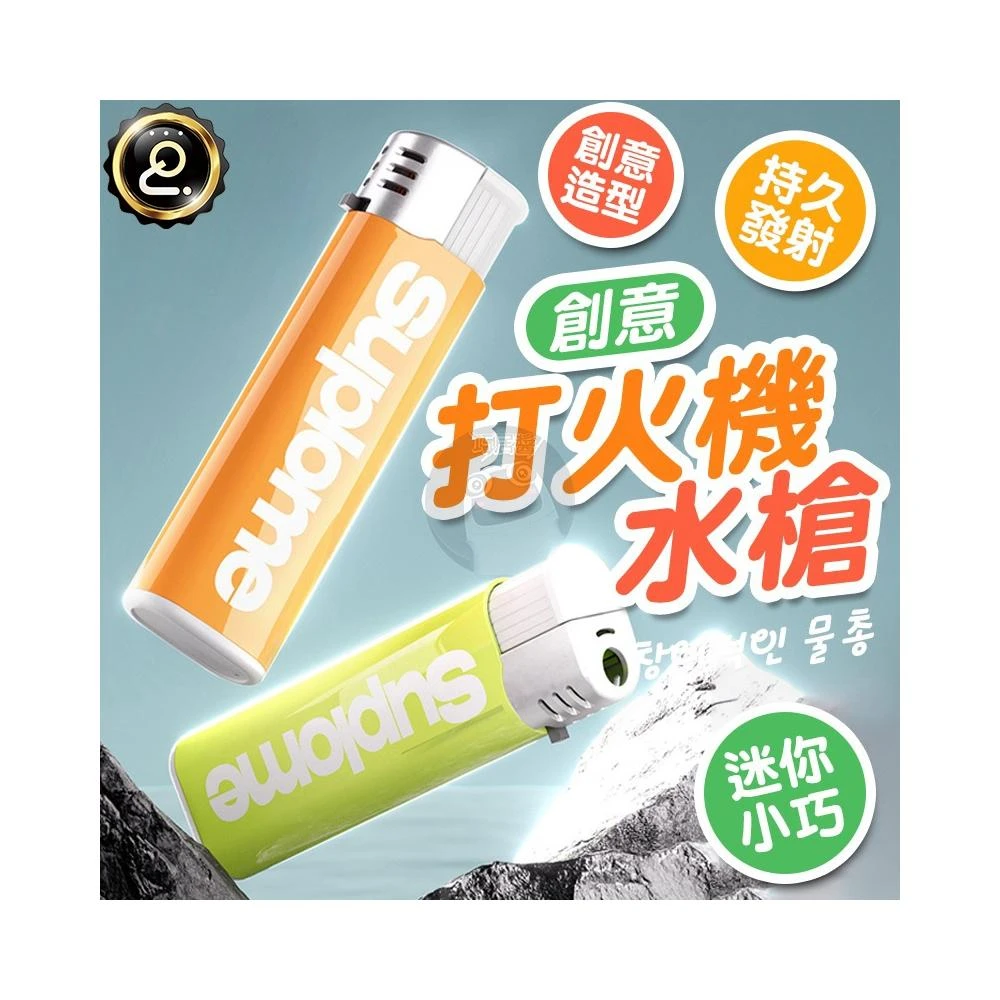 噴水打火機 整人打火機 水機打火機  打火機水槍QJ2505