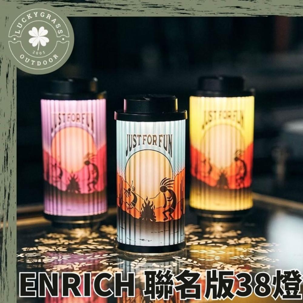 ENRICH x 38explore 聯名38燈露營小站黃/藍/紫3色露營燈戶外燈