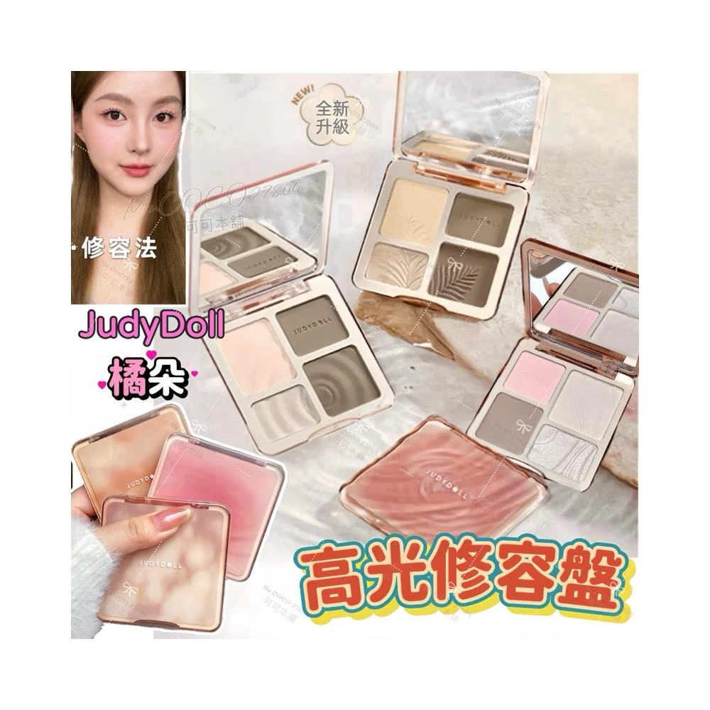 【JUDYDOLL 橘朵】高光修容盤 樹影 Judy Doll 橘朵 修容盤 修容綜合 鼻影 高光盤 樹影 波影 光影修容