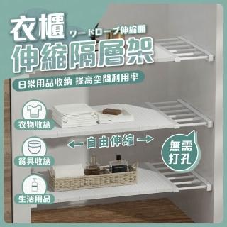 衣櫃伸縮隔層架 衣櫃隔層 伸縮隔層架 隔層板 隔層架 伸縮層板 隔層 層架 層板 收納架 櫥櫃置物架 衣櫃隔層