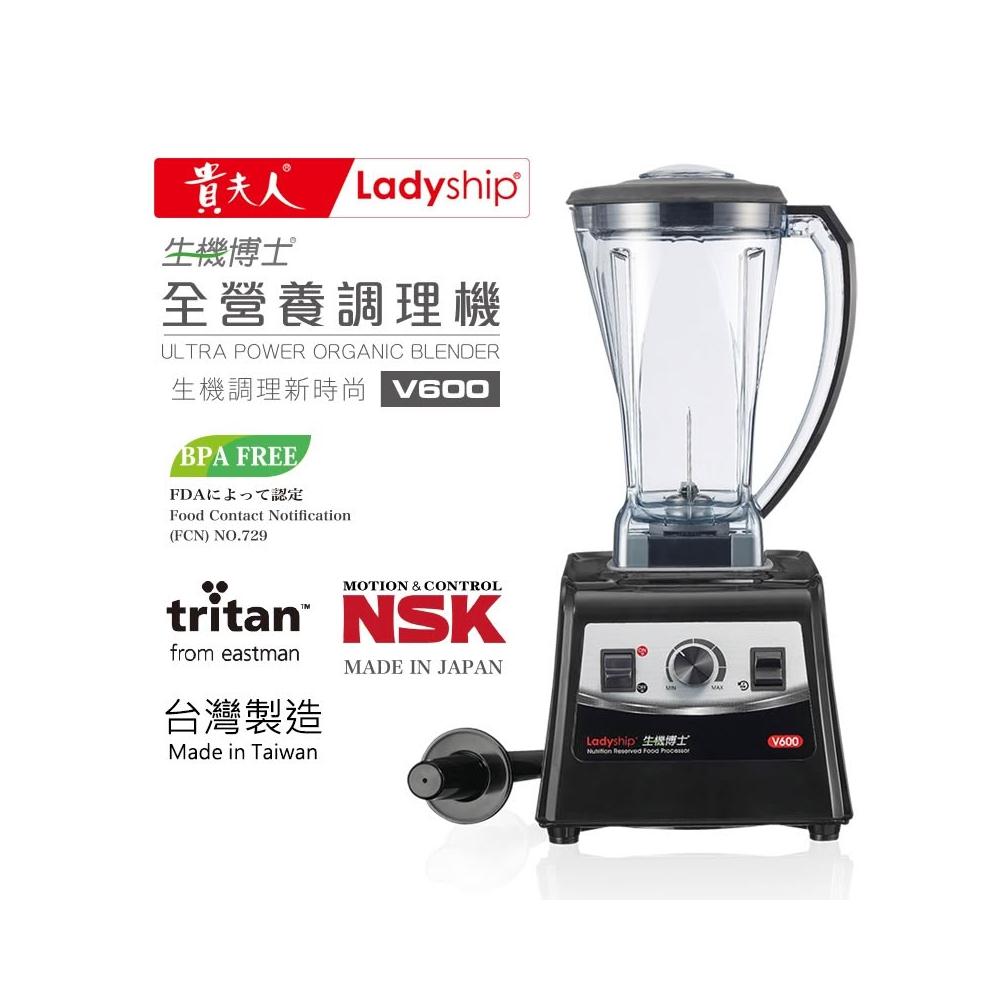 貴夫人Ladyship V600