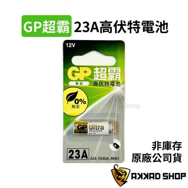 【GP 超霸】GP23A 12V 電池 遙控器電池 A23 V23GA MN21 -1顆