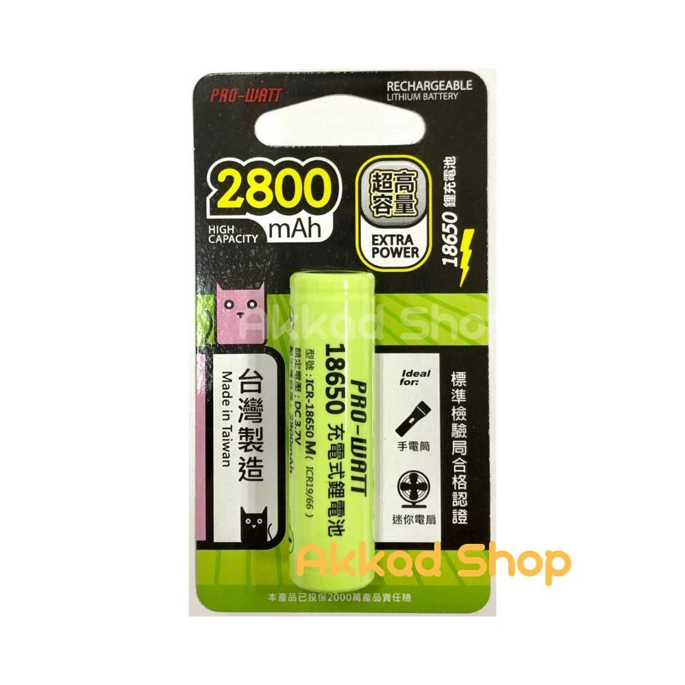 【PRO-WATT】原廠公司貨 台灣製造  ICR-18650M 18650電池 2800mah 鋰電池 18650 電池
