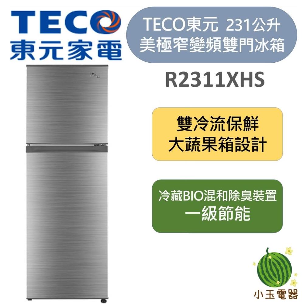 TECO東元 R2311XHS TECO東元 231公升雙門變頻冰箱 R2311XHS,黑色系設計,實用空間達231L,能源效率第1級,節省電力。價格包含舊機回收與安裝,正常為3至7個工作天。配送時間依物流聯絡為準,偏遠地區及外島不配送。馬達型式為變頻,開門方向為右開-由左至右開,冷媒型式為R134a。尺寸為1545 X 545 X 623mm,重量約40KG。符合BSMI許可標準,能源標章無。