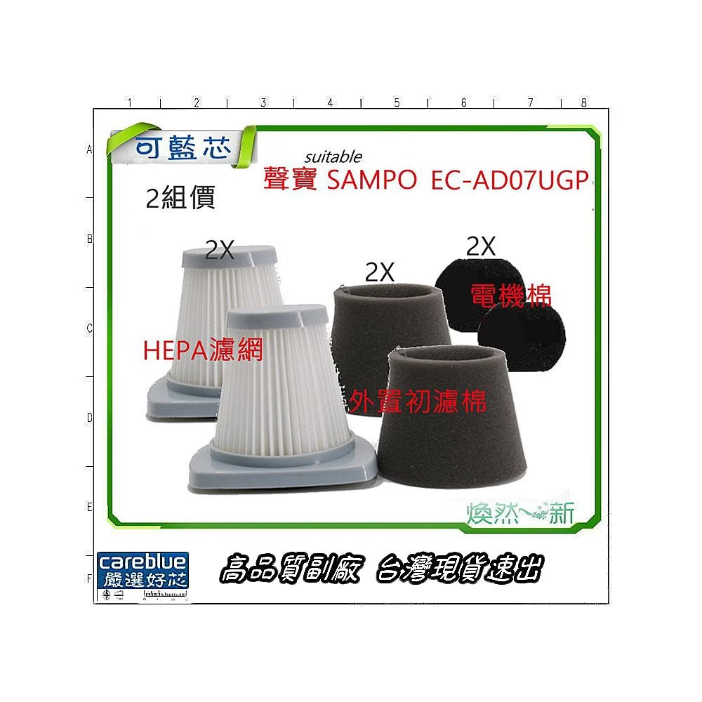 2組價 聲寶 sampo 吸塵器  HEPA 濾網 EC-AD07UGP 濾心 過濾網 黑棉 副廠 另 集塵筒 轉接頭