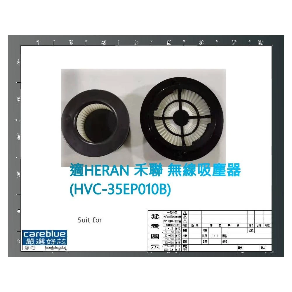 濾網 適 HERAN 禾聯 HVC-35EP010 35EP010B   吸塵器 進風/排氣 HEPA集塵濾網濾芯