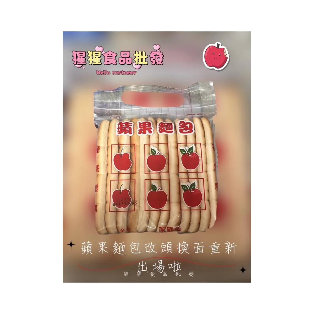 吉豐麵包 蘋果麵包 手提蘋果麵包280g 《猩猩食品批發》