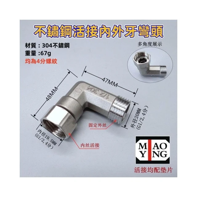 【MIAO YING 淼瀅精品衛浴】304不銹鋼水管三通接頭 4分內外轉螺紋直通彎頭 配件轉換接頭 軟管接頭 燃氣管熱水器配件 活接