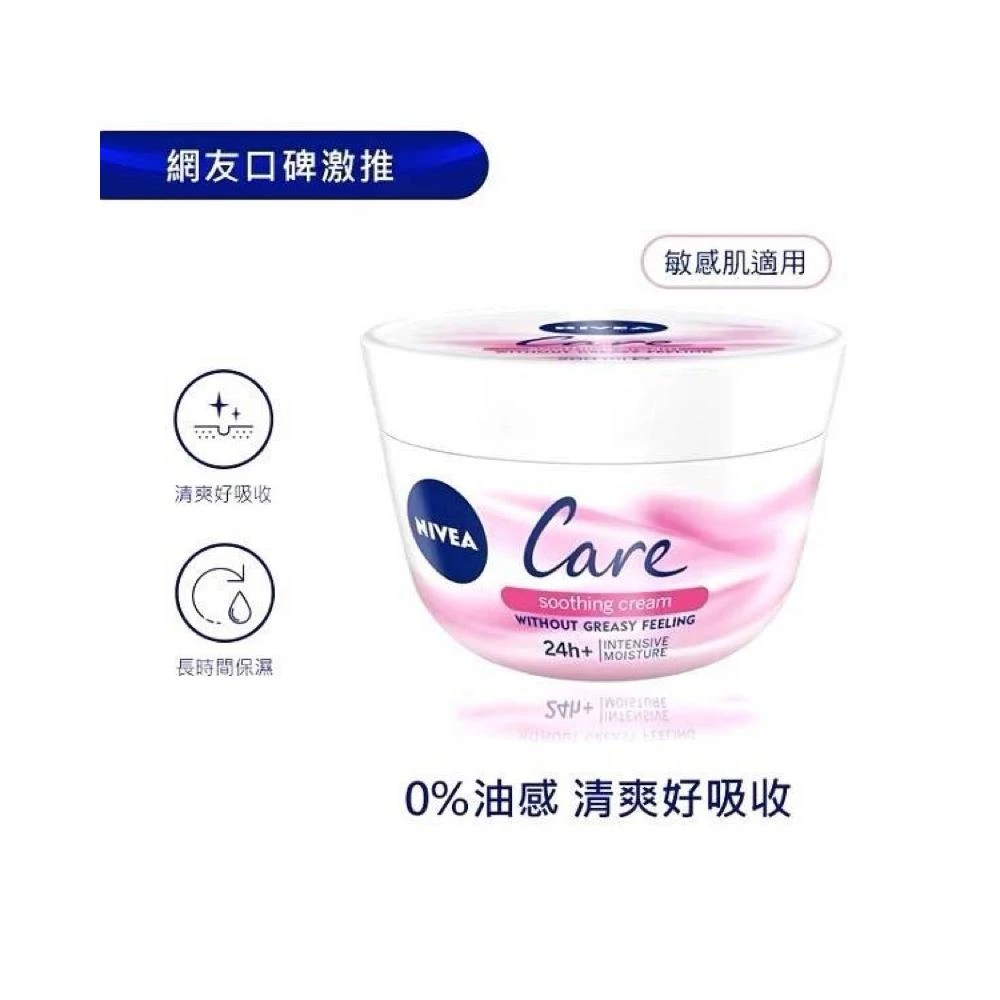 妮維雅全方位潤膚霜 敏感肌適用 200ml G3