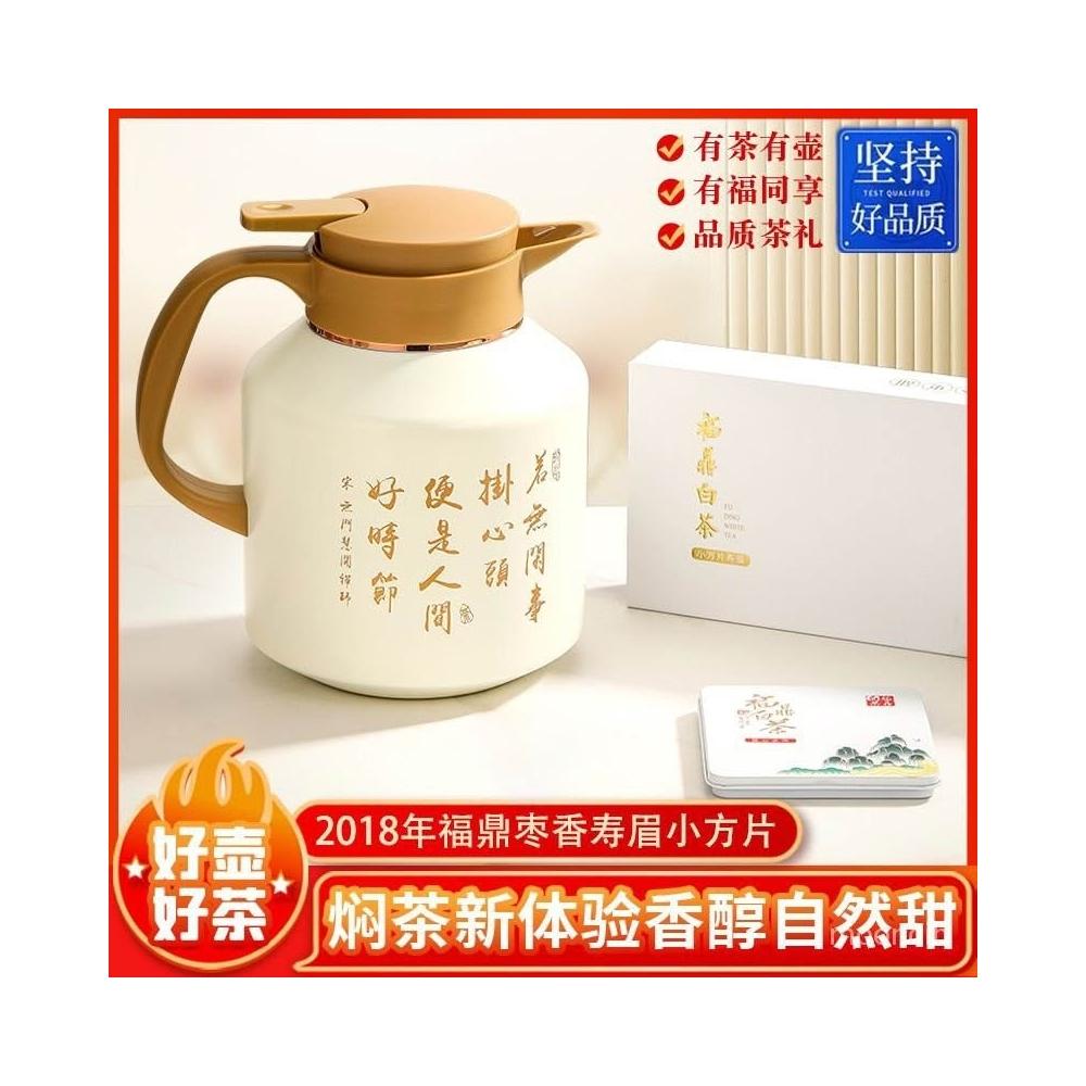 惠美佳店  2018年壽眉老白茶福鼎白茶小方片壺茶水分離燜茶壺1.8L高檔 裝