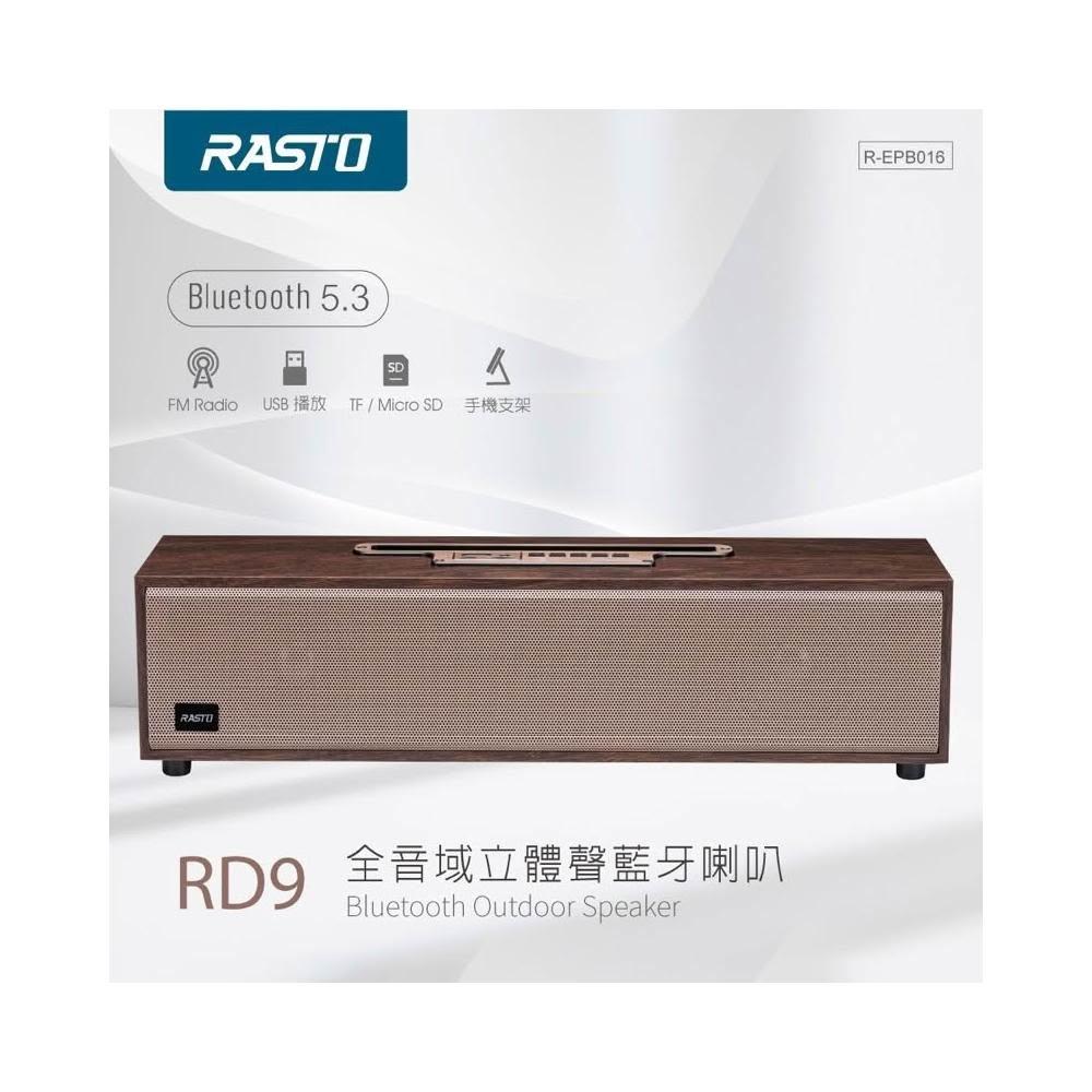 【RASTO】RD9 全音域立體聲藍牙喇叭 喇叭 無線喇叭