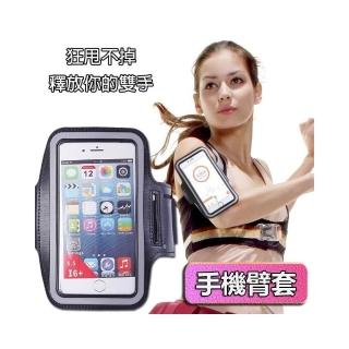 手機臂套 運動手機套 手機臂包 手臂手機套 臂包 手臂套 手臂包 防水手機袋 手機防水套 運動臂套 臂套
