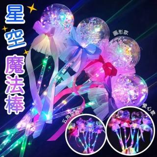 星空發光棒｜波波球魔法棒｜夢幻閃光棒｜仙女棒｜夜光棒｜發光