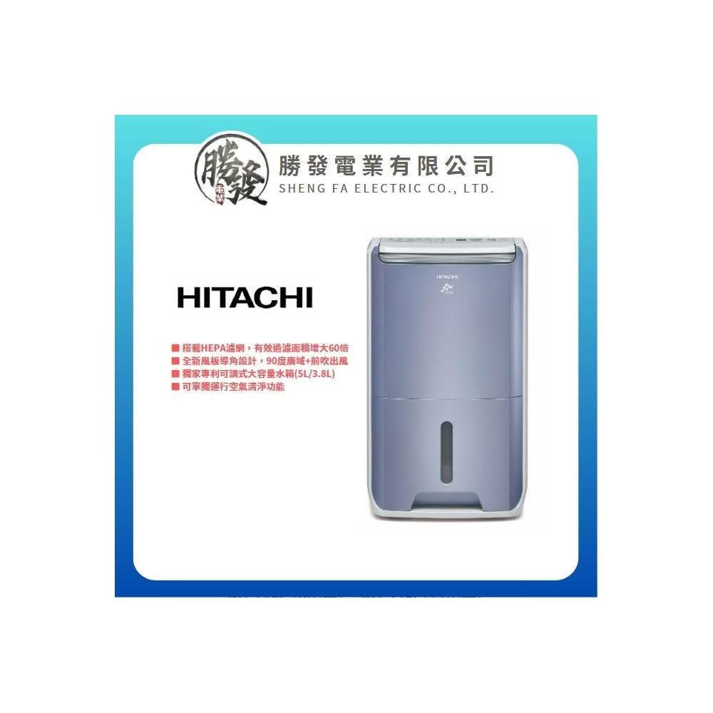 HITACHI/日立 一級能源 清淨型除濕機 11公升 RD-22FC