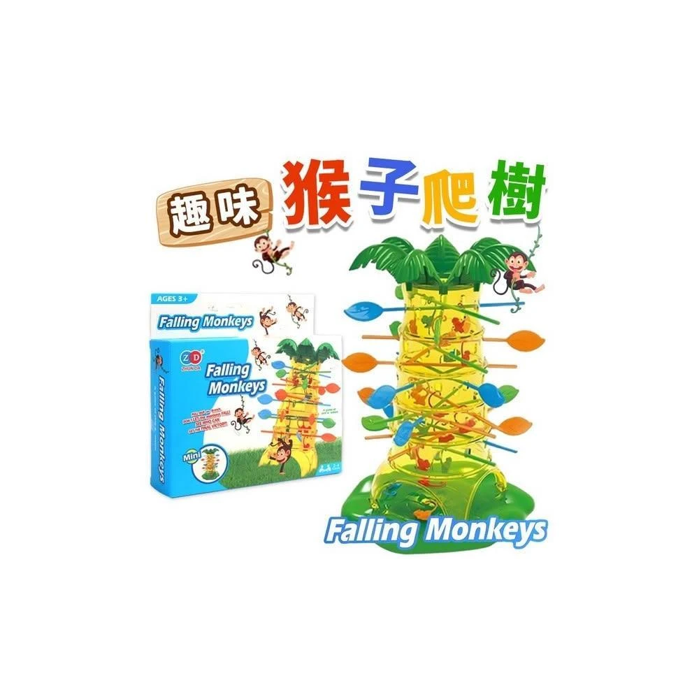 猴子爬樹遊戲 翻斗猴子抽籤樂桌遊 /一個入 ZD-012 翻鬥猴子往下掉 猴爬樹親子桌遊 益智玩具疊疊樂 -奇