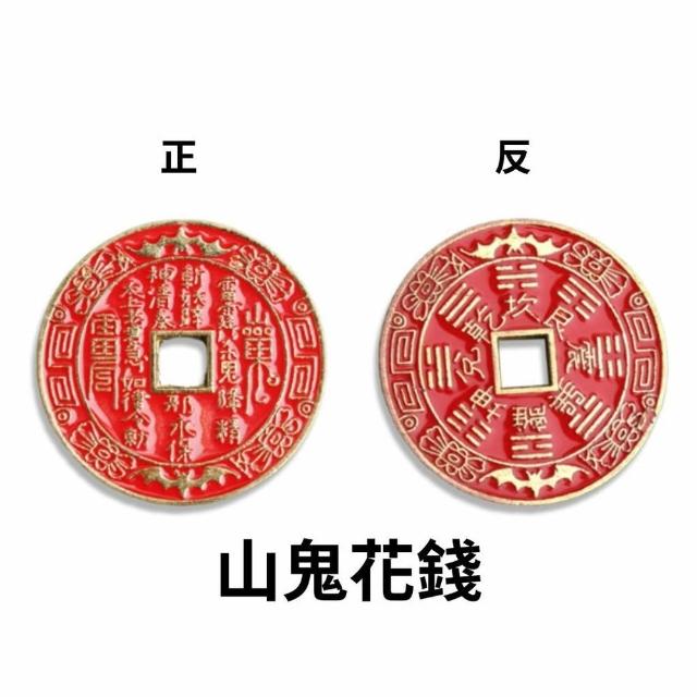 咸豐通寶宝川局山鬼花錢大様 咸豐通寶宝川局山鬼花錢大様 Yahoo!オークション -「山鬼」の