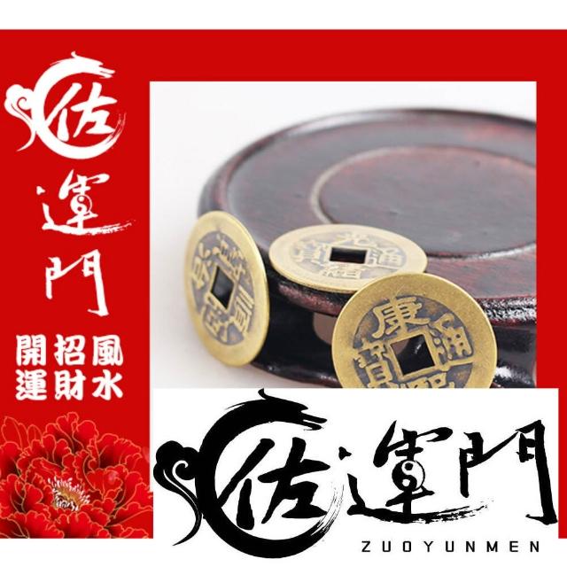 佐運門開光五帝錢純銅五帝錢古錢古幣風水擺件開運招財進寶避邪擋煞順治
