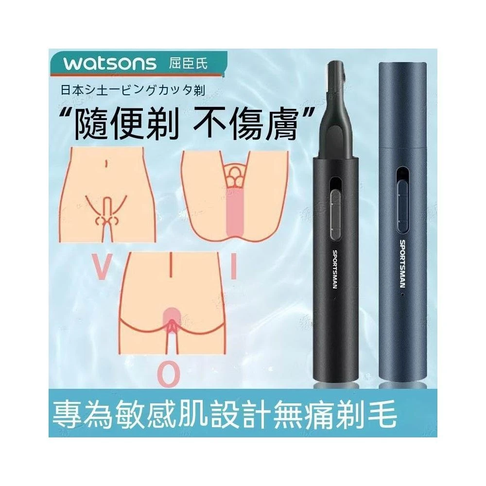 現貨 私密發貨 陰毛器 男士修剪肛毛剃毛器 刮毛刀 剃毛刀 剃毛神器 私密處陰毛修剪 除毛 私密處除毛 美體刀 除毛