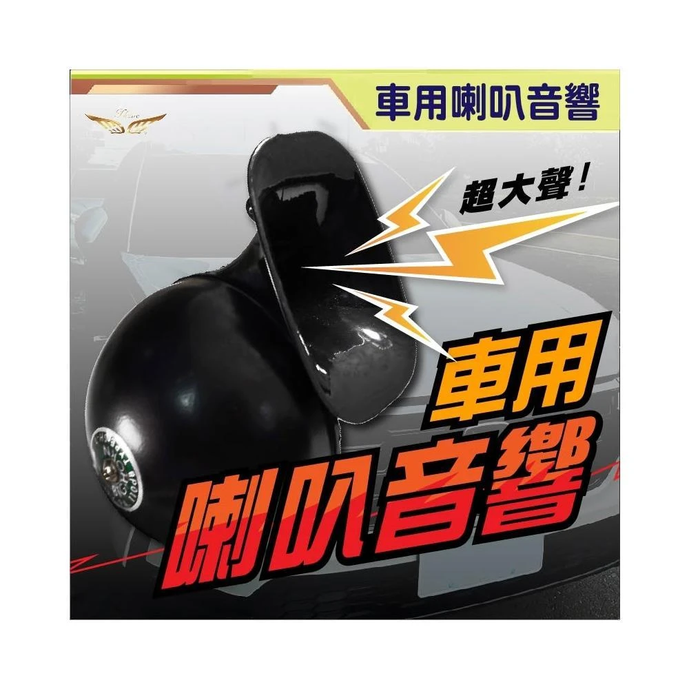 飛耀 大蝸牛喇叭 綠色喇叭 12v 卡車喇叭 改車專用 汽機車精品 超大聲公 車載專用喇叭 汽車喇叭 機車喇叭