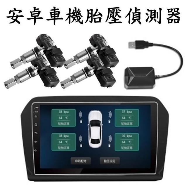 (若衝突可退)胎王胎牛_安卓機胎內胎壓偵測器 android 車機 TPMS 導航機胎壓