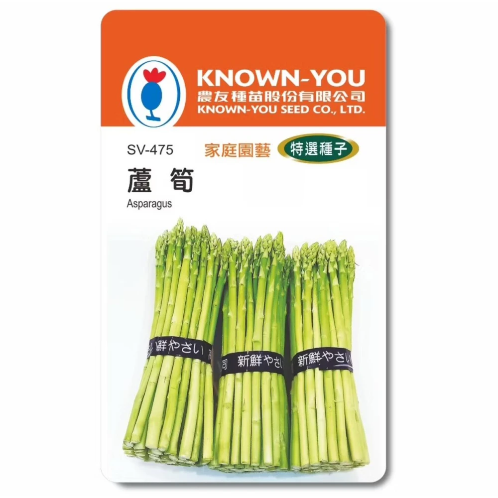天橙種子】蘆筍種子SV-475 約2公克特選種子根莖類農友種苗彩色原包裝