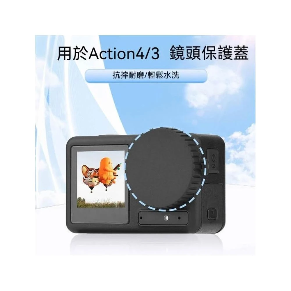 OSMO ACTION4 3 5Pro 鏡頭蓋 運動相機矽膠保護套罩子配件