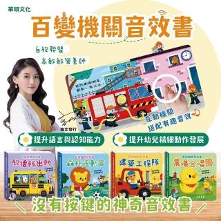 【華碩文化】媽媽買 百變音效機關書 華碩文化 幼兒音效書 無按鍵音效書 互動機關書 1歲以上童書 幼兒互