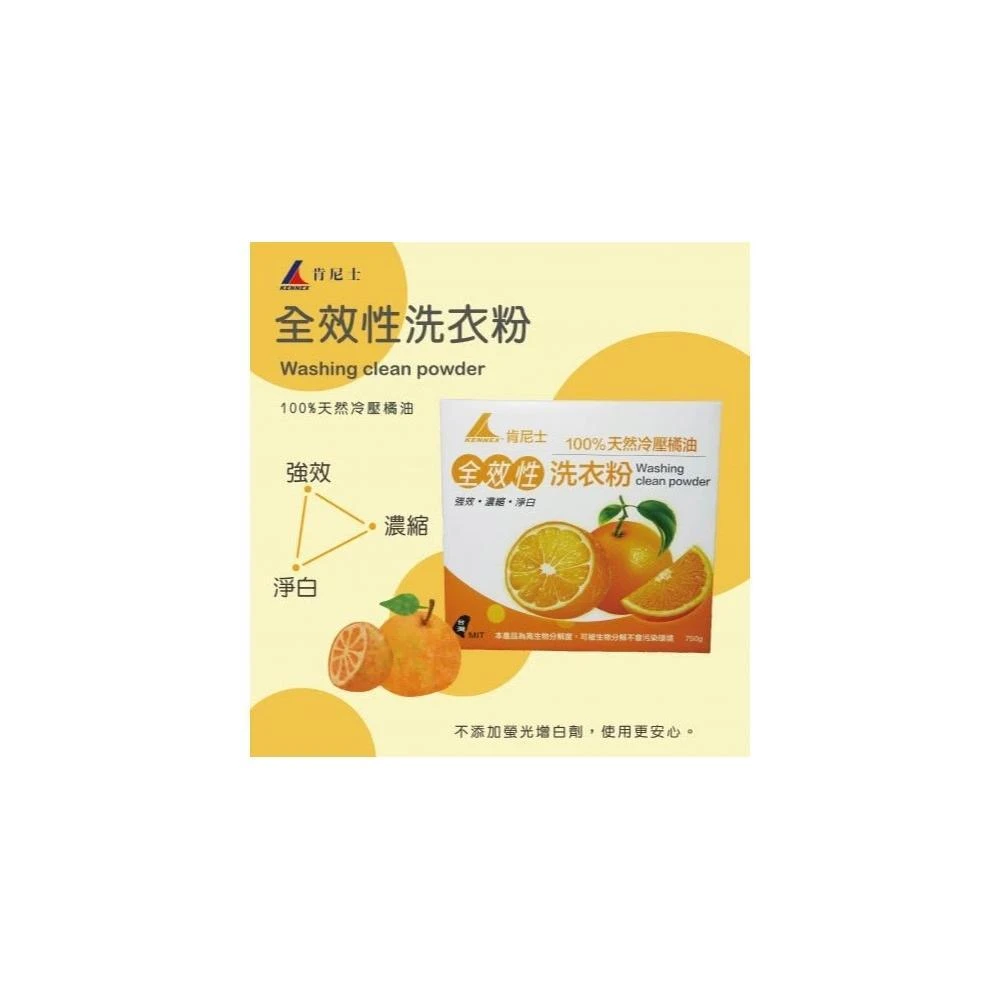 全效性濃縮橘香洗衣粉750g