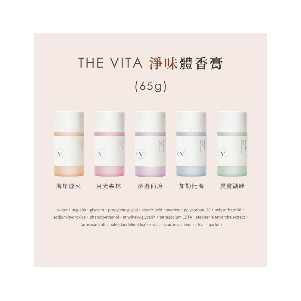 The Vita 體香膏 體香劑 體香膏 