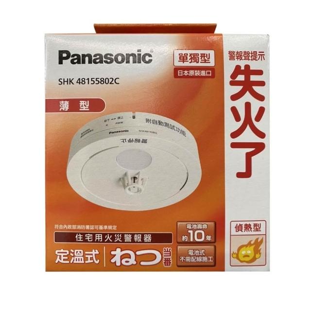 Panasonic 國際牌】日本製火災警報器光電式住警器偵煙器偵煙型偵