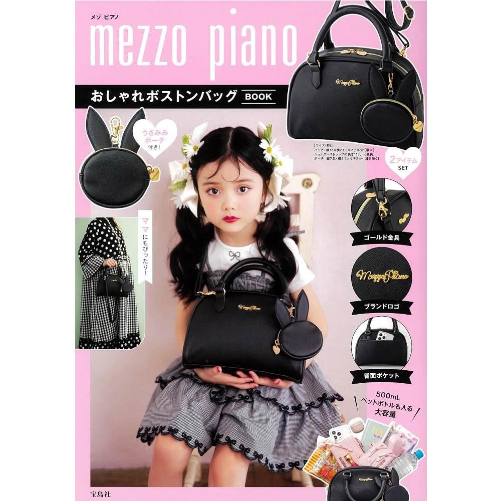 日版寶島社mezzo piano 時尚波士頓包手提包BOOK