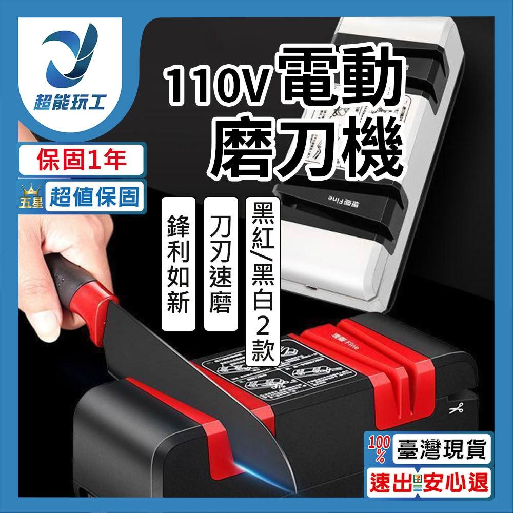 超能玩工 一年半    110V 電動磨刀機 磨刀器 磨剪刀機 高精度家用小型全自動菜刀磨刀機 萬用磨刀器 廚房神器