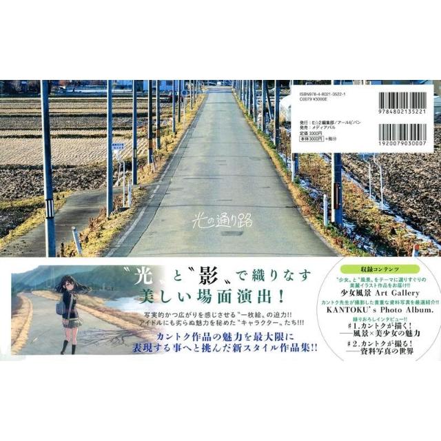 【サイン本】カントク少女風景画集『光の通り路』 91YHuuaJlbL._UF1000,1000_QL80_.jpg