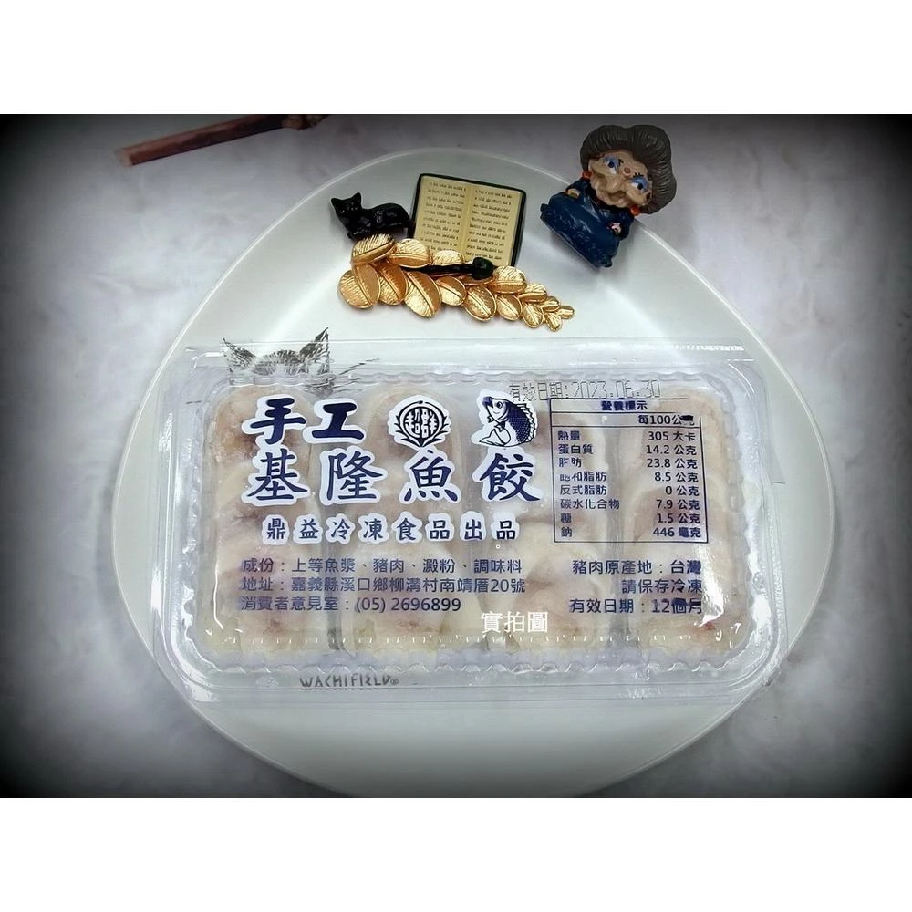 【超便宜的店】手工基隆魚餃 110g/12粒 1盒(110g/12粒)