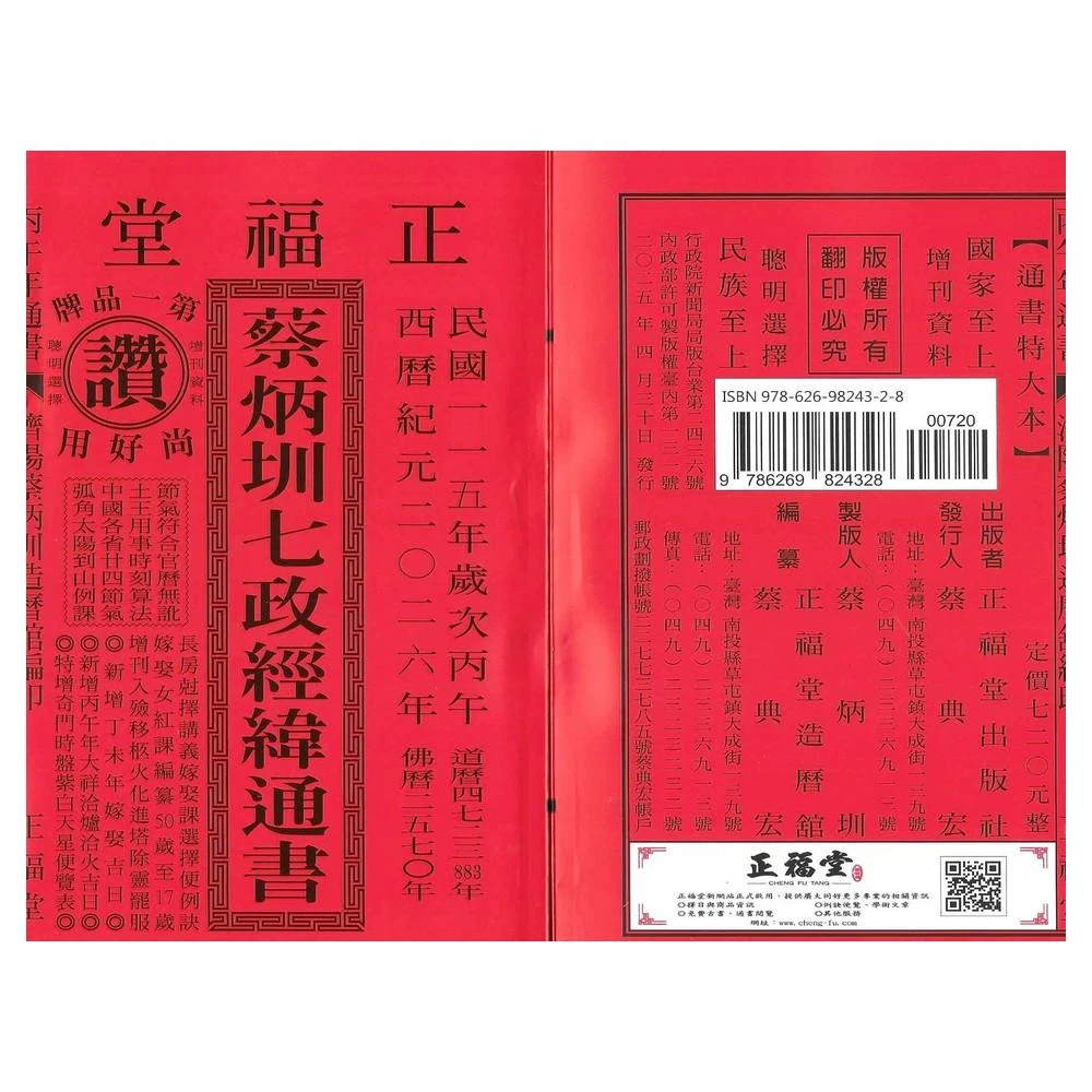 【鍾福堂】通書 2024年版 鍾福堂】通書 2024年版 | 山道 帰一 |本 | 通販 | Amazon