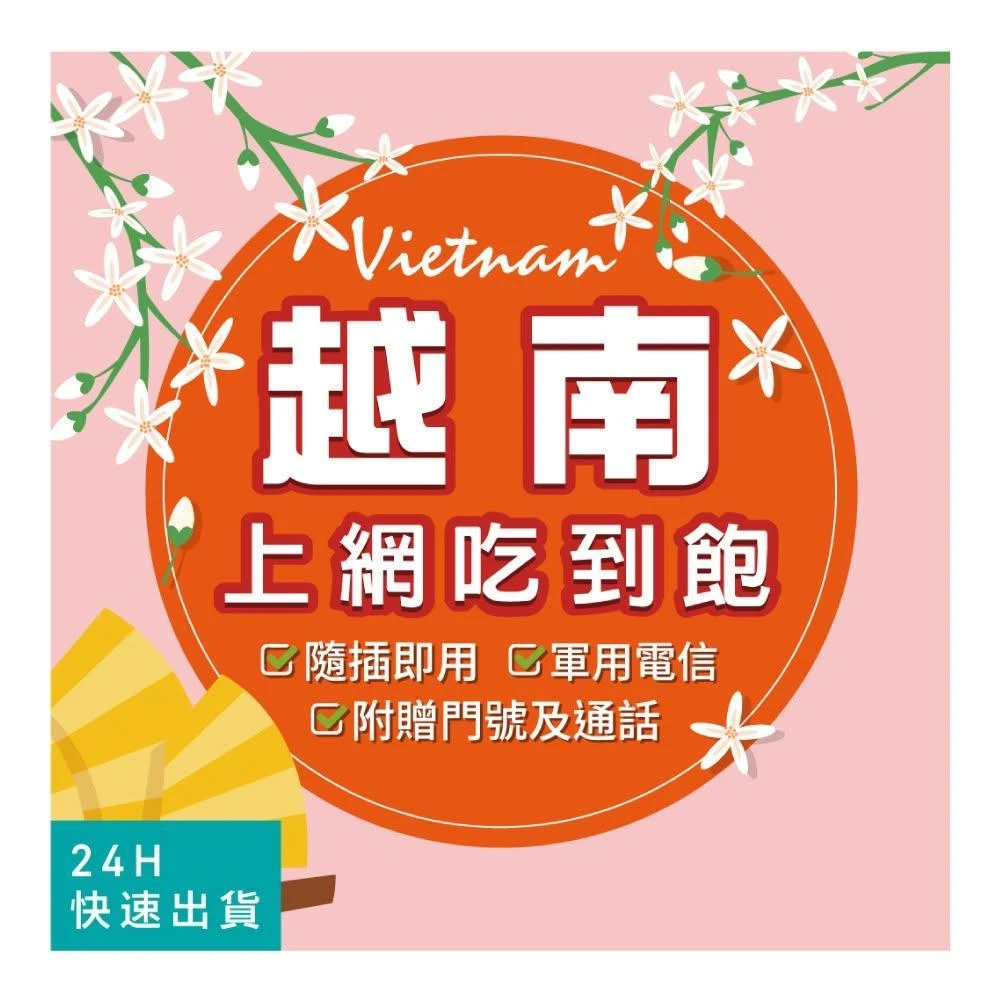 【環亞電訊】越南網卡｜軍用電信 原生網路 即插即用 viettel 越南上網 吃到飽 網卡 越南 sim卡