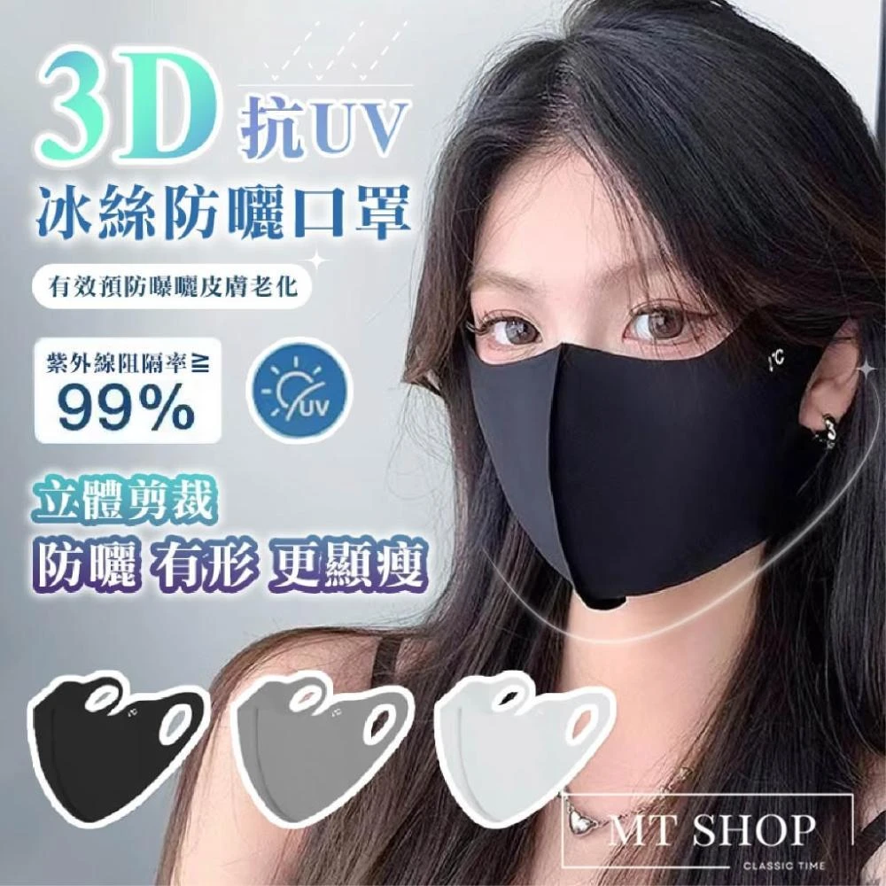 台灣現貨 ️韓系小V臉 抗UV 冰絲口罩 防曬口罩 涼感口罩 3D口罩 小臉口罩 黑色口罩 透氣口罩 防塵口罩 口罩