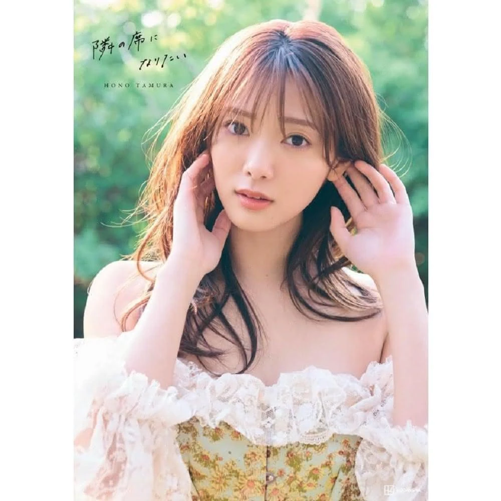 日版櫻坂46 田村保乃2nd 寫真集「隣の席になりたい」 附隨機明信片