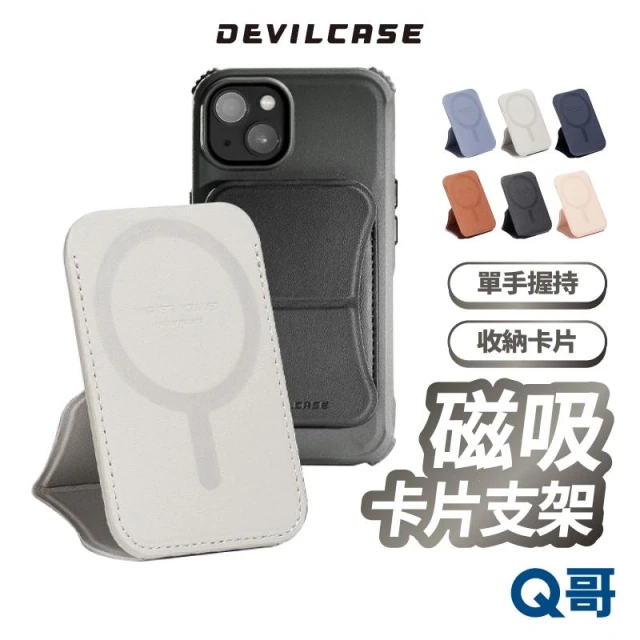 DEVILCASE 磁吸式卡包手機支架 適用 iPhone MagSafe 卡片收納 隱形支架 站立支架 磁吸 DV16