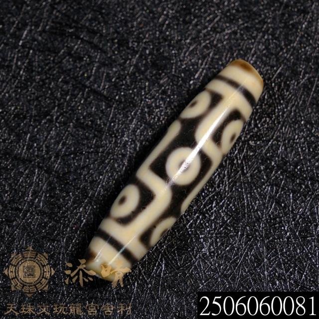 頂級黑白型二折線九眼天珠｜招財、桃花、智慧、開運